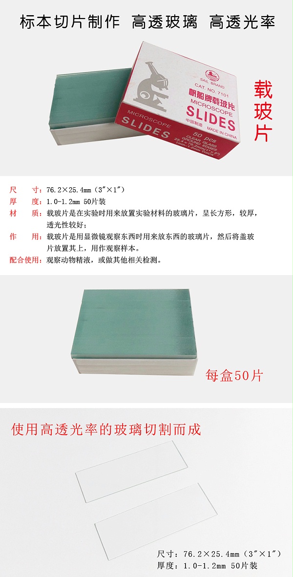 载玻片耗材