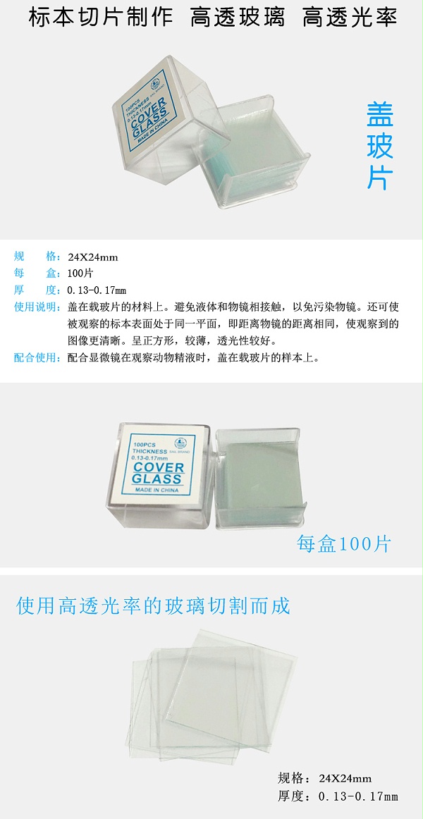 盖玻片耗材